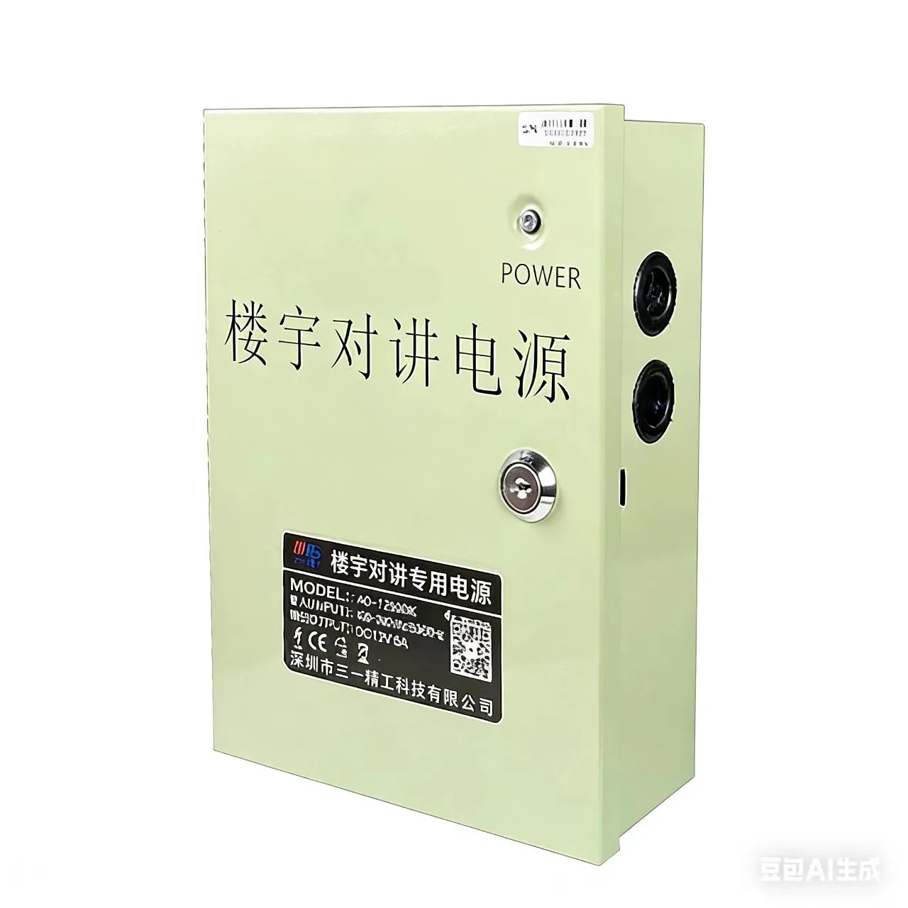 Access Control Power Box 60W-75W - 3